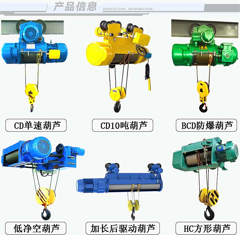 CD1鋼絲繩電動(dòng)葫蘆