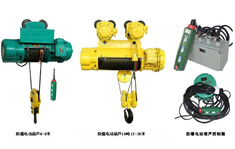 气体防爆葫芦